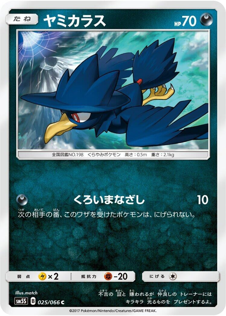 Image for Murkrow (025/066) (SM5S: Ultra Sun) (SM5S) - Pokemon Japan