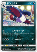 Image for Honchkrow (026/066) (SM5S: Ultra Sun) (SM5S) - Pokemon Japan
