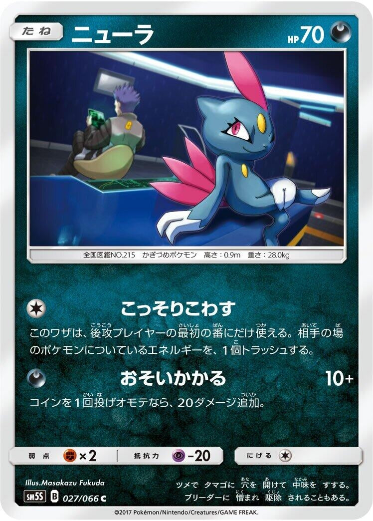 Image for Sneasel (027/066) (SM5S: Ultra Sun) (SM5S) - Pokemon Japan