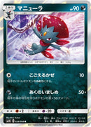 Image for Weavile (028/066) (SM5S: Ultra Sun) (SM5S) - Pokemon Japan