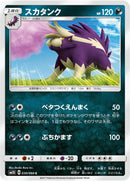 Image for Skuntank (030/066) (SM5S: Ultra Sun) (SM5S) - Pokemon Japan