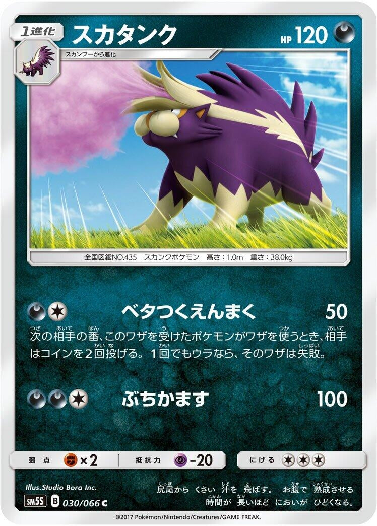 Image for Skuntank (030/066) (SM5S: Ultra Sun) (SM5S) - Pokemon Japan