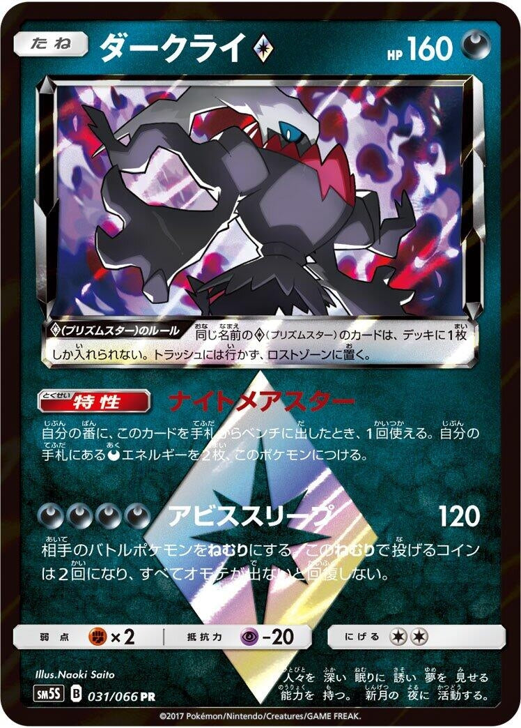 Image for Darkrai Prism Star (031/066) (SM5S: Ultra Sun) (SM5S) - Pokemon Japan
