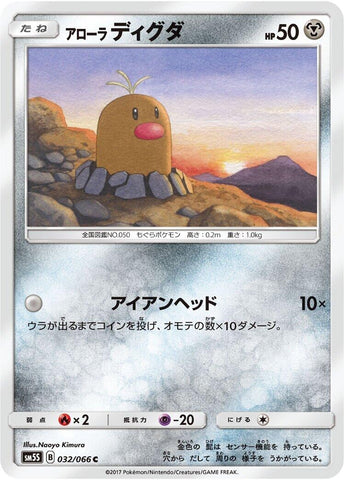 Image for Alolan Diglett (032/066) (SM5S: Ultra Sun) (SM5S) - Pokemon Japan
