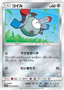 Image for Magnemite (034/066) (SM5S: Ultra Sun) (SM5S) - Pokemon Japan