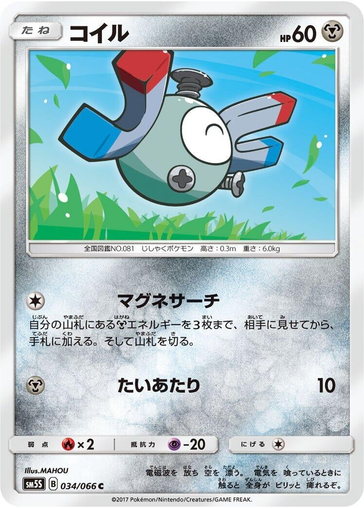 Image for Magnemite (034/066) (SM5S: Ultra Sun) (SM5S) - Pokemon Japan