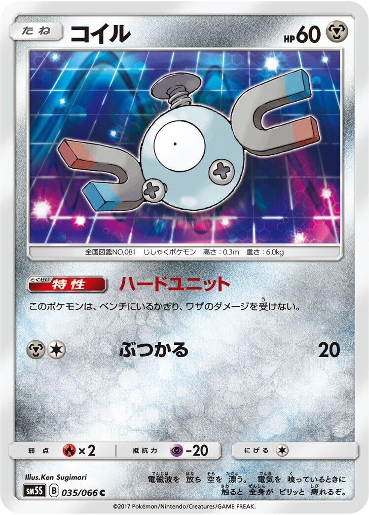 Image for Magnemite (035/066) (SM5S: Ultra Sun) (SM5S) - Pokemon Japan