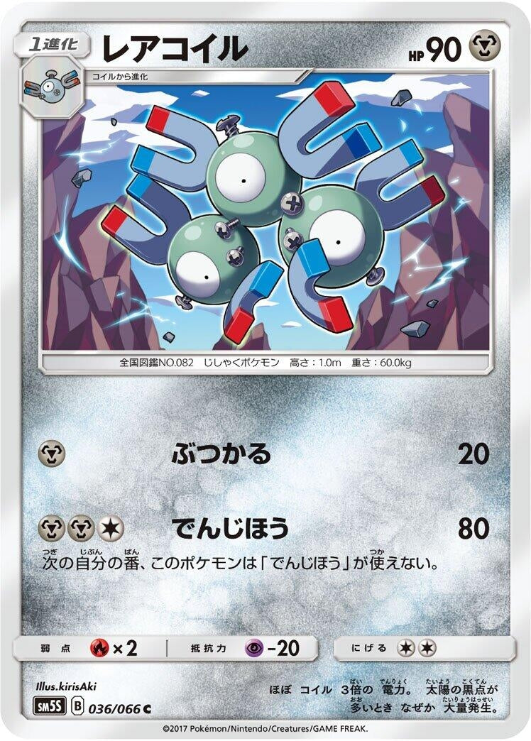 Image for Magneton (036/066) (SM5S: Ultra Sun) (SM5S) - Pokemon Japan