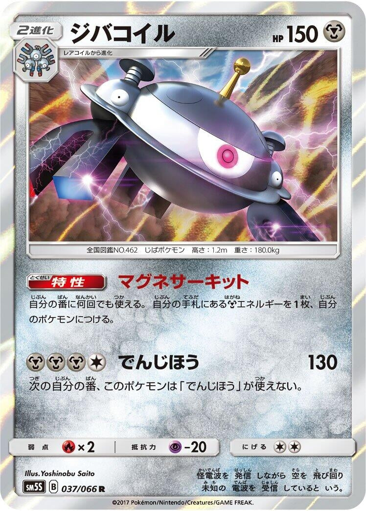 Image for Magnezone (037/066) (SM5S: Ultra Sun) (SM5S) - Pokemon Japan