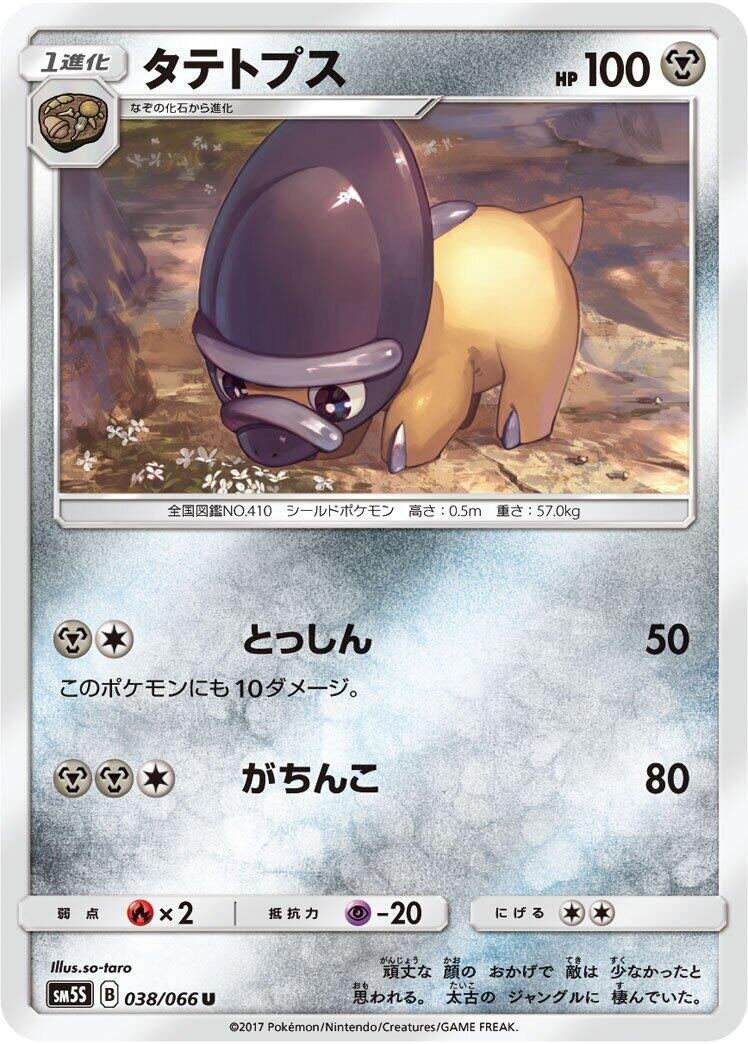 Image for Shieldon (038/066) (SM5S: Ultra Sun) (SM5S) - Pokemon Japan