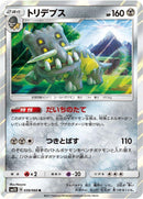 Image for Bastiodon (039/066) (SM5S: Ultra Sun) (SM5S) - Pokemon Japan
