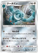 Image for Bronzong (041/066) (SM5S: Ultra Sun) (SM5S) - Pokemon Japan