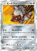 Image for Heatran (042/066) (SM5S: Ultra Sun) (SM5S) - Pokemon Japan