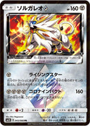 Image for Solgaleo Prism Star (043/066) (SM5S: Ultra Sun) (SM5S) - Pokemon Japan