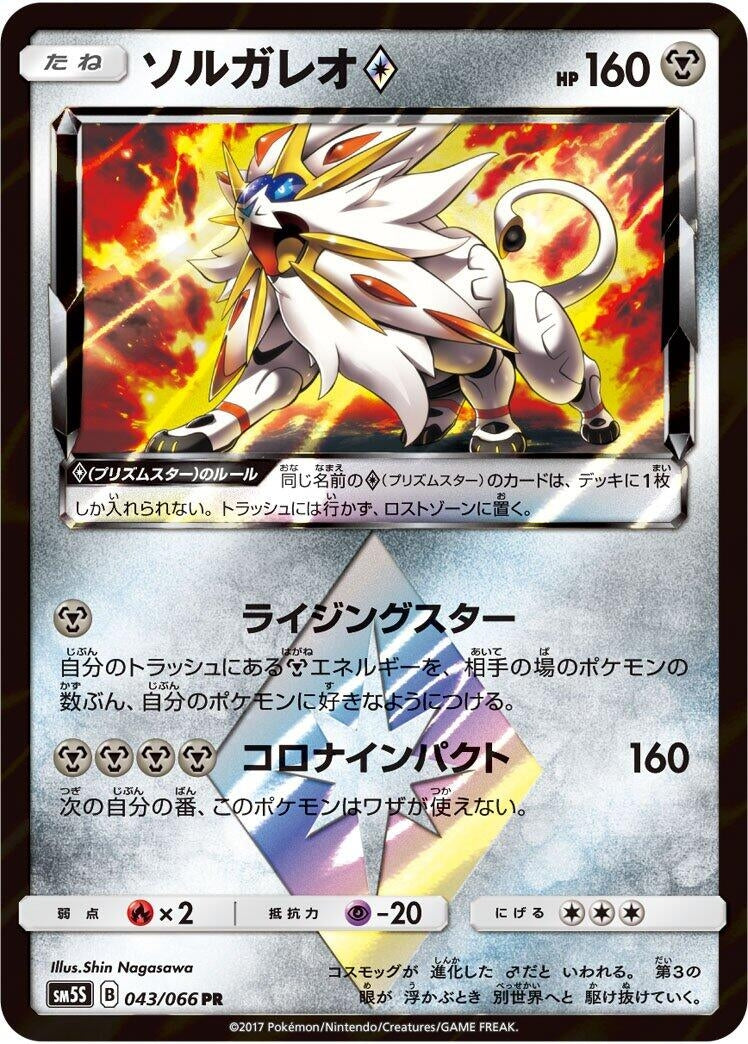 Image for Solgaleo Prism Star (043/066) (SM5S: Ultra Sun) (SM5S) - Pokemon Japan