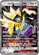 Image for Dusk Mane Necrozma GX (044/066) (SM5S: Ultra Sun) (SM5S) - Pokemon Japan