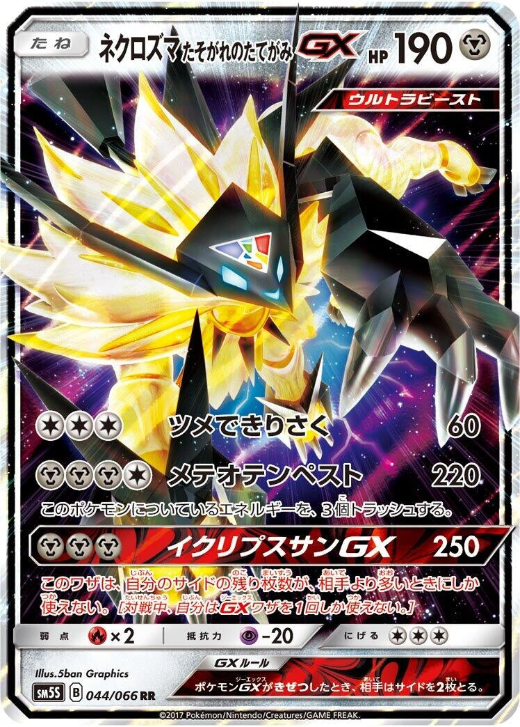 Image for Dusk Mane Necrozma GX (044/066) (SM5S: Ultra Sun) (SM5S) - Pokemon Japan