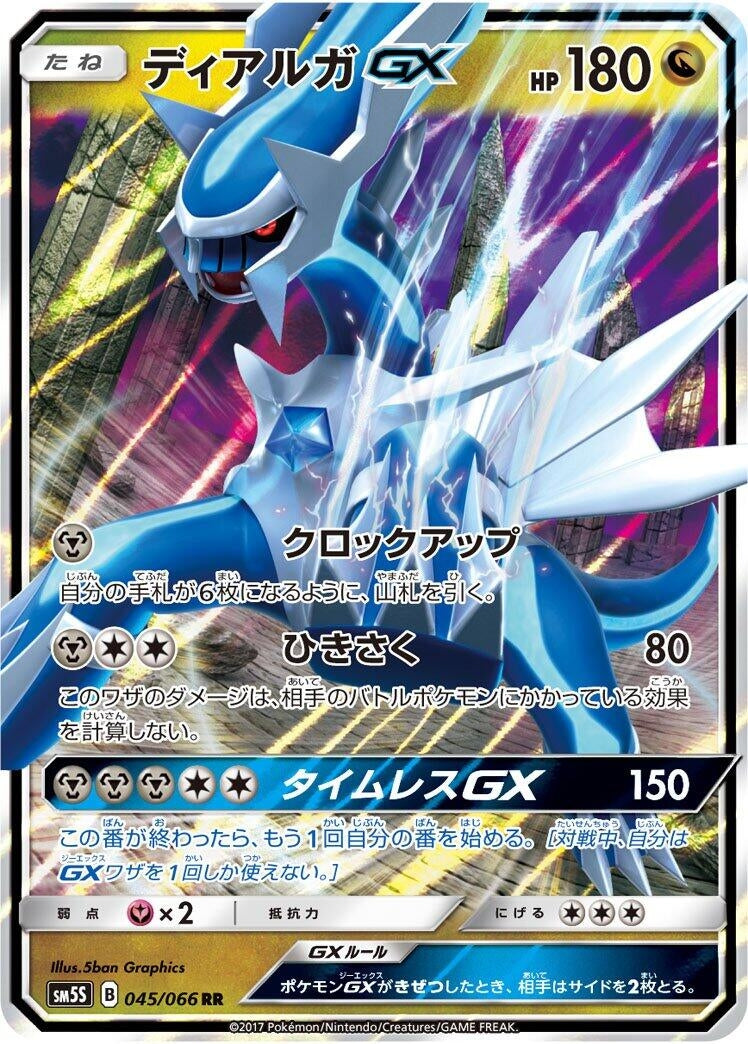 Image for Dialga GX (045/066) (SM5S: Ultra Sun) (SM5S) - Pokemon Japan