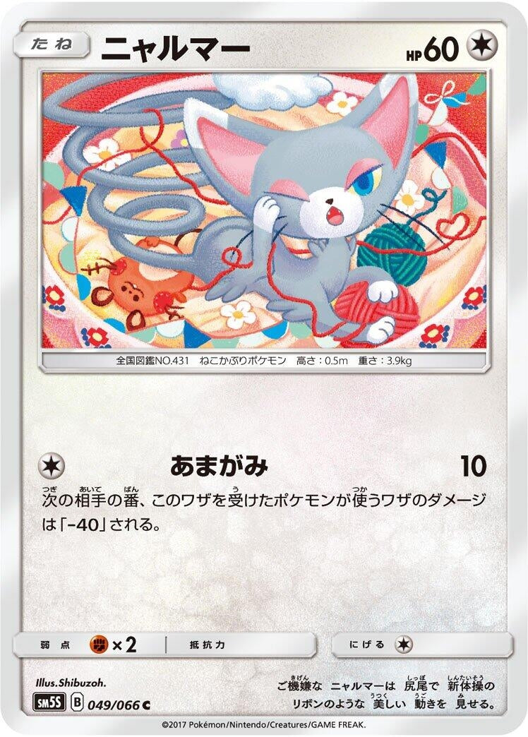 Image for Glameow (049/066) (SM5S: Ultra Sun) (SM5S) - Pokemon Japan