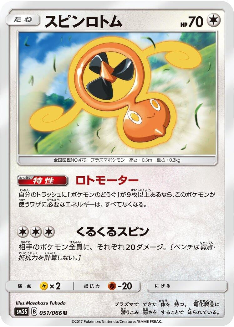 Image for Fan Rotom (051/066) (SM5S: Ultra Sun) (SM5S) - Pokemon Japan