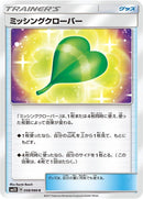 Image for Missing Clover (058/066) (SM5S: Ultra Sun) (SM5S) - Pokemon Japan