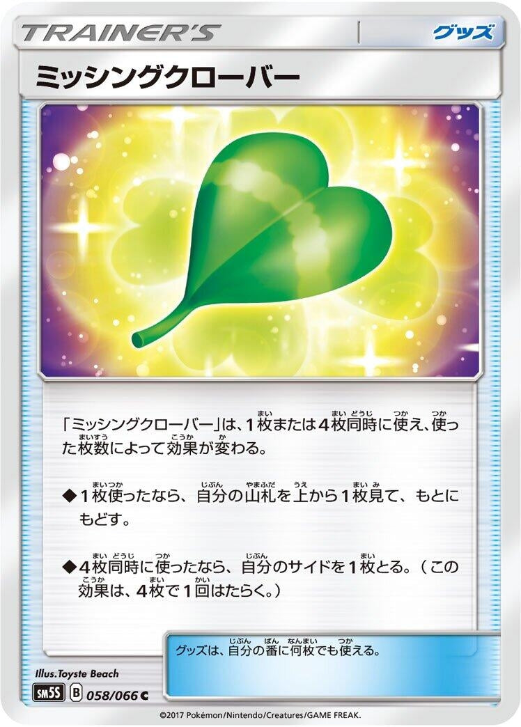 Image for Missing Clover (058/066) (SM5S: Ultra Sun) (SM5S) - Pokemon Japan