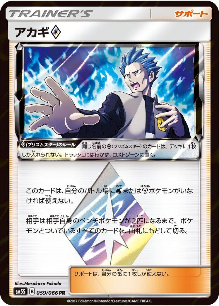 Image for Cyrus (059/066) (SM5S: Ultra Sun) (SM5S) - Pokemon Japan