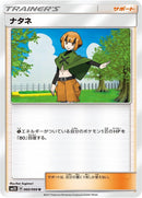 Image for Gardenia (060/066) (SM5S: Ultra Sun) (SM5S) - Pokemon Japan