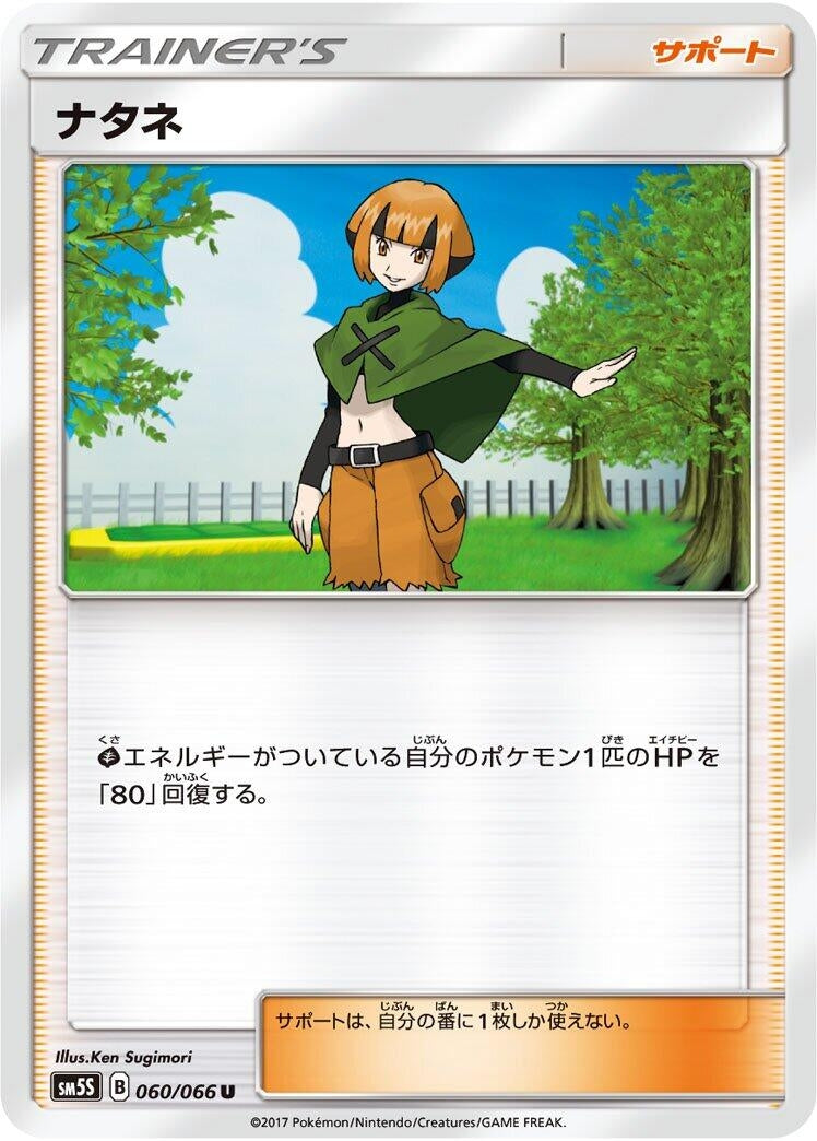 Image for Gardenia (060/066) (SM5S: Ultra Sun) (SM5S) - Pokemon Japan