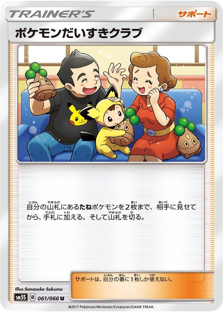 Image for Pokemon Fan Club (061/066) (SM5S: Ultra Sun) (SM5S) - Pokemon Japan