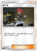 Image for Mars (062/066) (SM5S: Ultra Sun) (SM5S) - Pokemon Japan