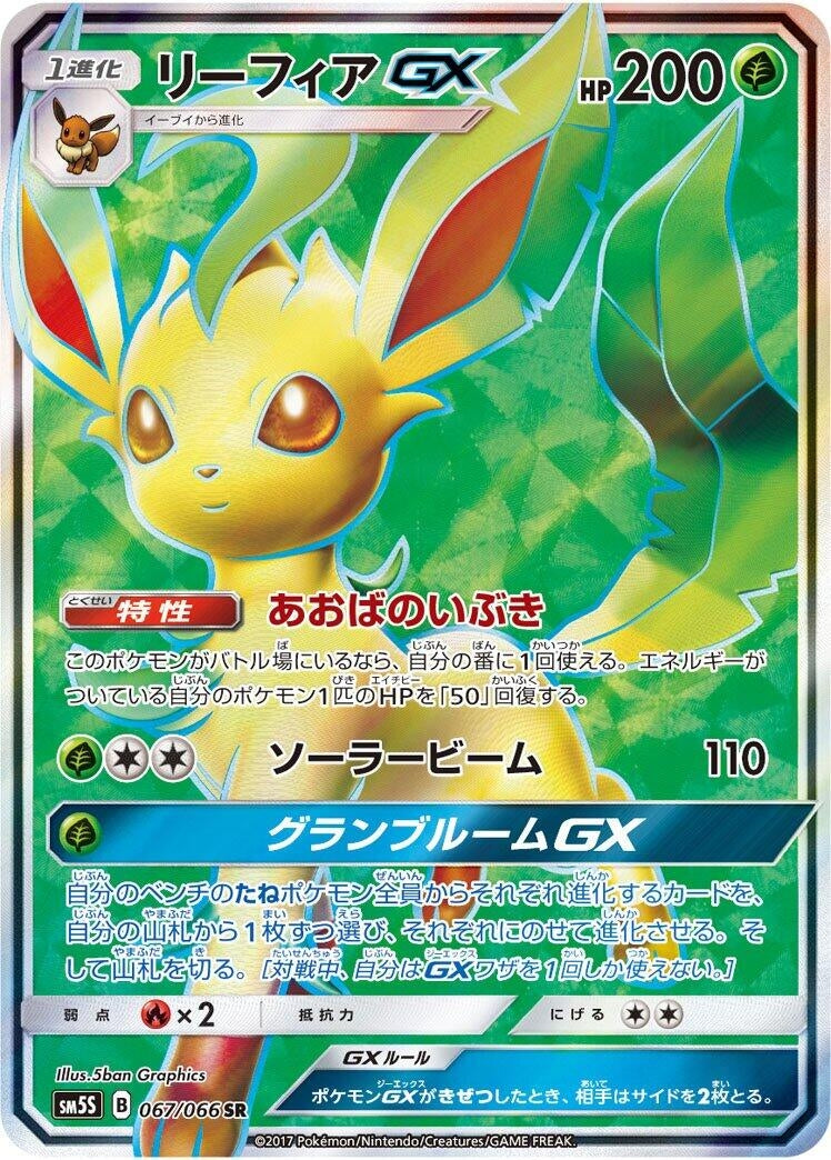 Image for Leafeon GX (067/066) (SM5S: Ultra Sun) (SM5S) - Pokemon Japan
