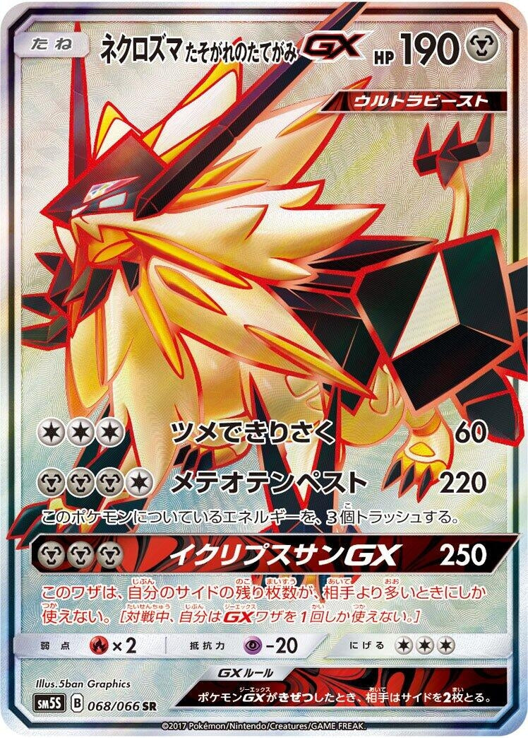 Image for Dusk Mane Necrozma GX (068/066) (SM5S: Ultra Sun) (SM5S) - Pokemon Japan