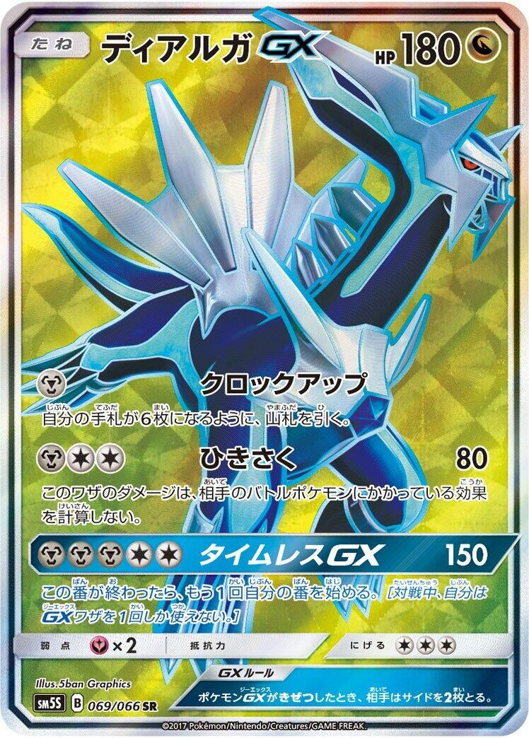 Image for Dialga GX (069/066) (SM5S: Ultra Sun) (SM5S) - Pokemon Japan