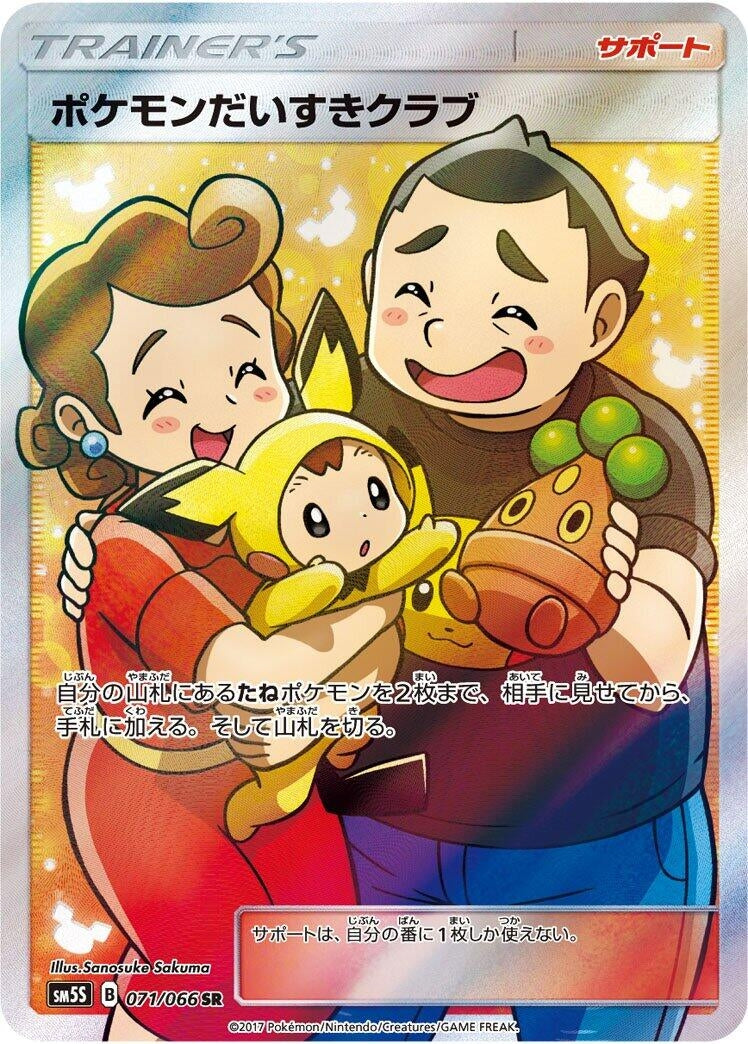 Image for Pokemon Fan Club (071/066) (SM5S: Ultra Sun) (SM5S) - Pokemon Japan