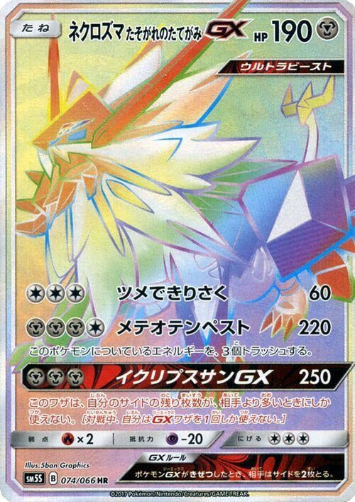 Image for Dusk Mane Necrozma GX (074/066) (SM5S: Ultra Sun) (SM5S) - Pokemon Japan