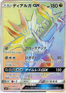 Image for Dialga GX (075/066) (SM5S: Ultra Sun) (SM5S) - Pokemon Japan