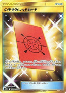 Image for Peeking Red Card (076/066) (SM5S: Ultra Sun) (SM5S) - Pokemon Japan