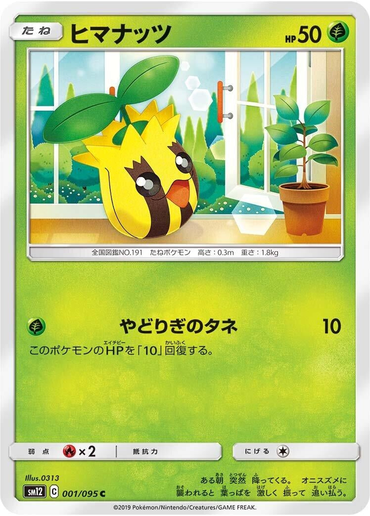 Image for Sunkern (001/095) (SM12: Alter Genesis) (SM12) - Pokemon Japan
