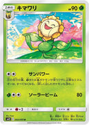 Image for Sunflora (002/095) (SM12: Alter Genesis) (SM12) - Pokemon Japan