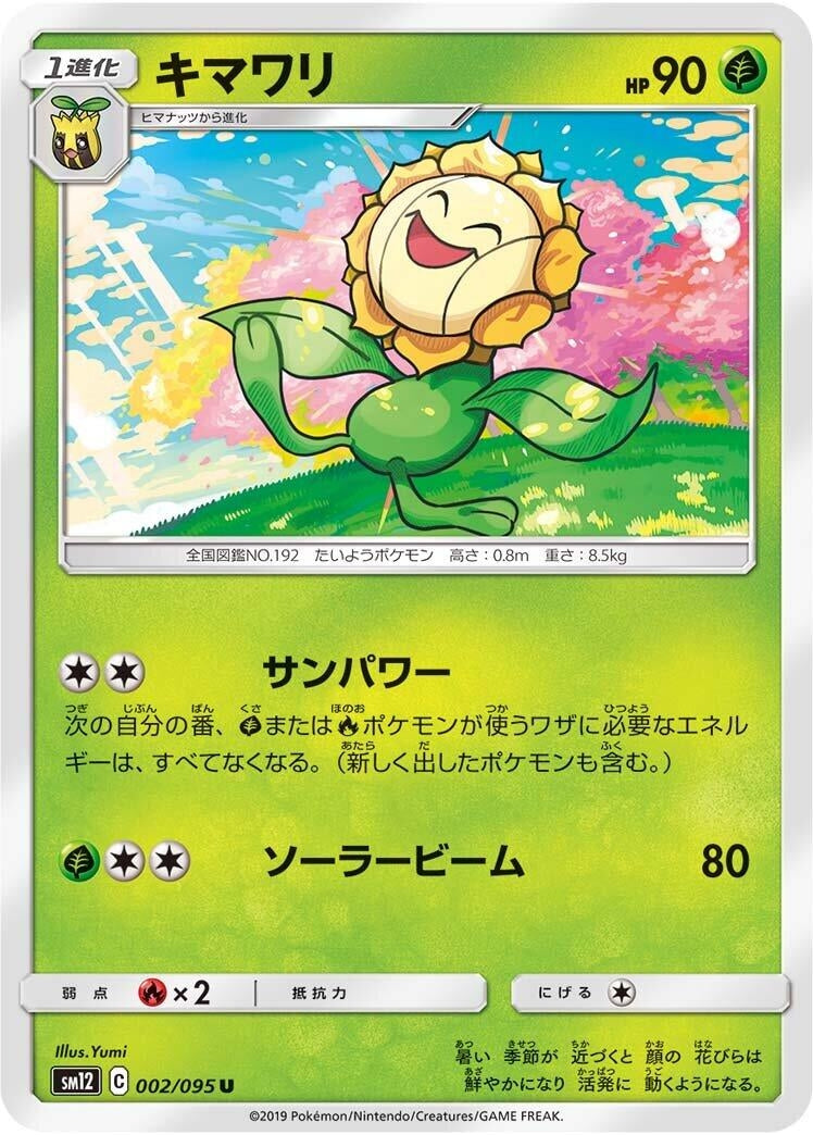 Image for Sunflora (002/095) (SM12: Alter Genesis) (SM12) - Pokemon Japan