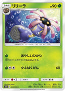 Image for Lileep (003/095) (SM12: Alter Genesis) (SM12) - Pokemon Japan
