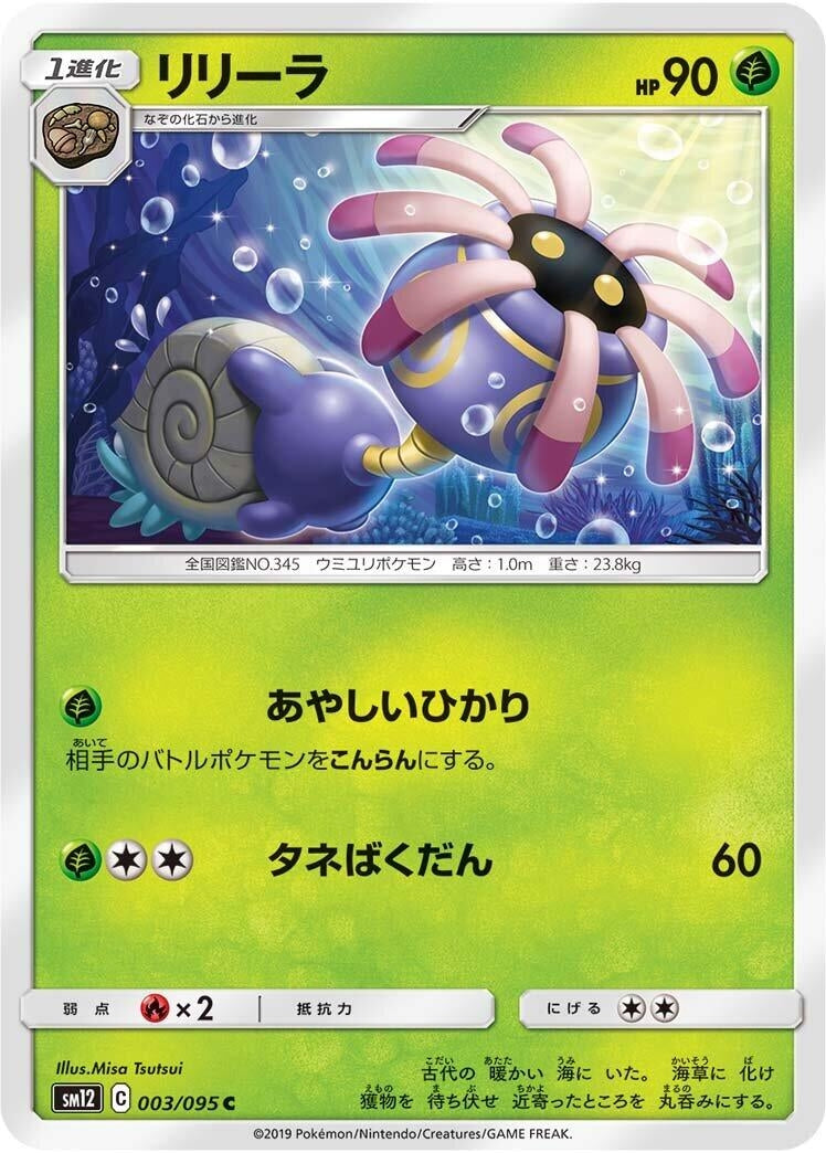Image for Lileep (003/095) (SM12: Alter Genesis) (SM12) - Pokemon Japan