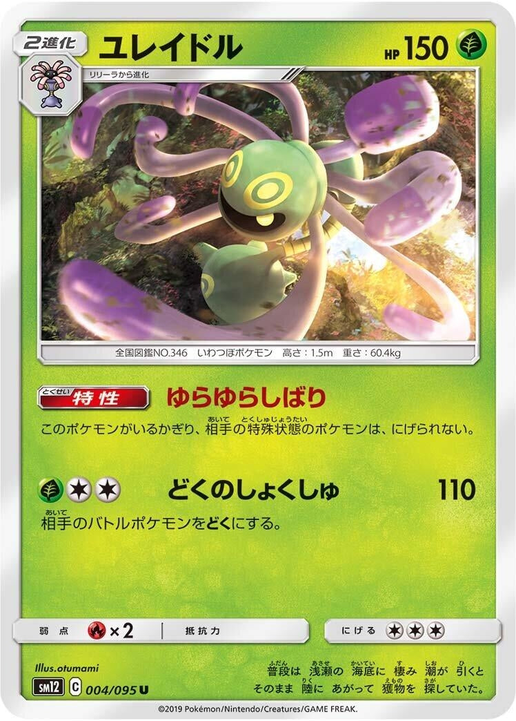 Image for Cradily (004/095) (SM12: Alter Genesis) (SM12) - Pokemon Japan