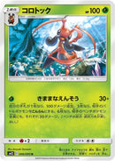 Image for Kricketune (006/095) (SM12: Alter Genesis) (SM12) - Pokemon Japan