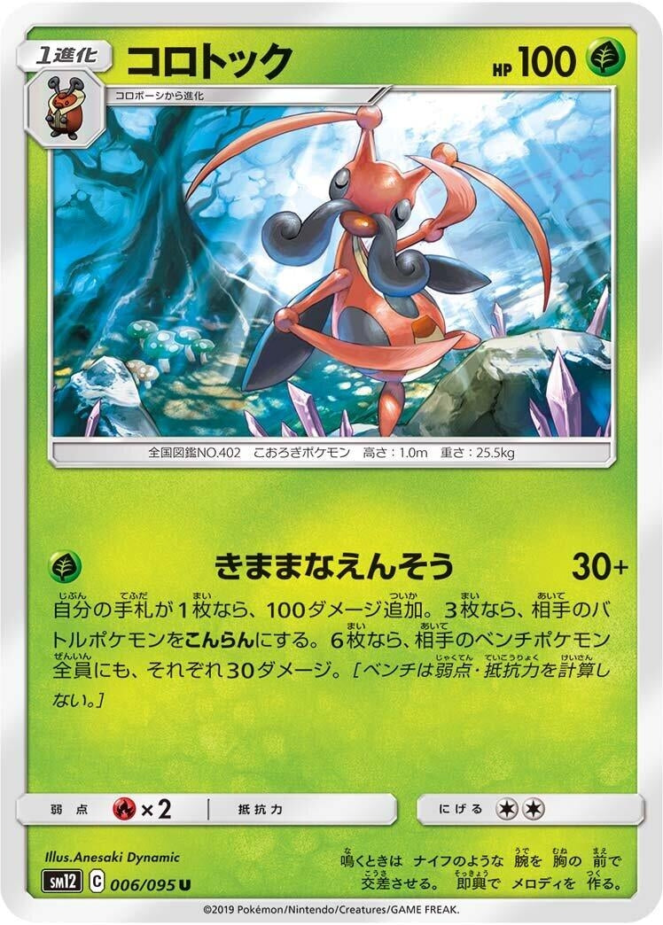 Image for Kricketune (006/095) (SM12: Alter Genesis) (SM12) - Pokemon Japan