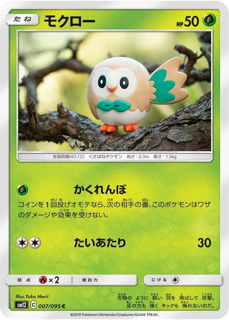 Image for Rowlet (007/095) (SM12: Alter Genesis) (SM12) - Pokemon Japan