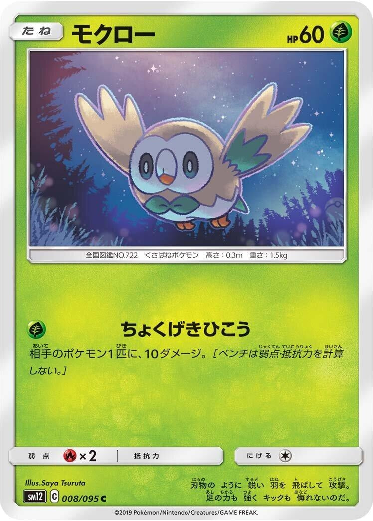 Image for Rowlet (008/095) (SM12: Alter Genesis) (SM12) - Pokemon Japan
