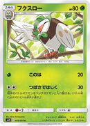 Image for Dartrix (009/095) (SM12: Alter Genesis) (SM12) - Pokemon Japan