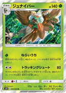 Image for Decidueye (010/095) (SM12: Alter Genesis) (SM12) - Pokemon Japan